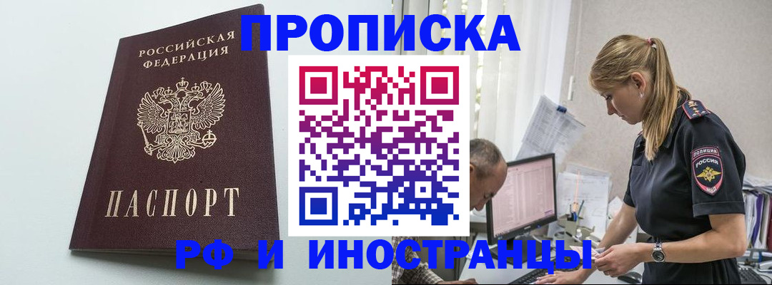 временная регистрация в квартире в Кимовске